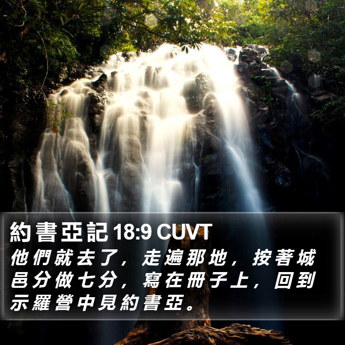 約 書 亞 記 18:9 CUVT Bible Study