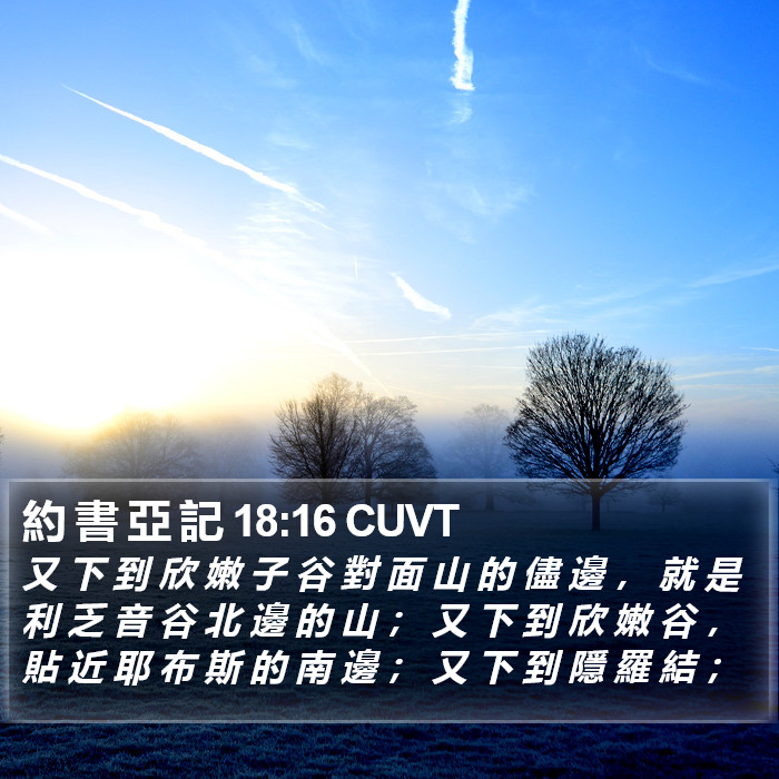 約 書 亞 記 18:16 CUVT Bible Study