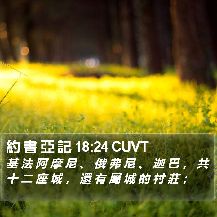 約 書 亞 記 18:24 CUVT Bible Study