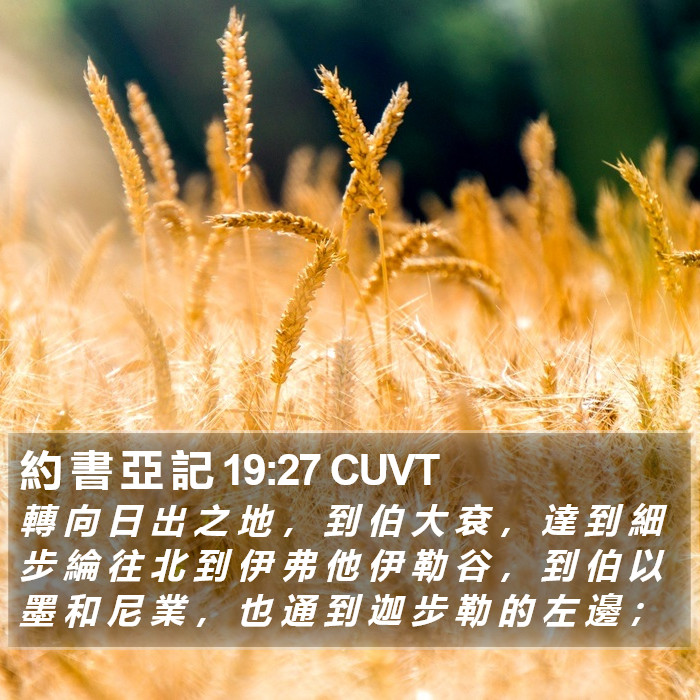 約 書 亞 記 19:27 CUVT Bible Study