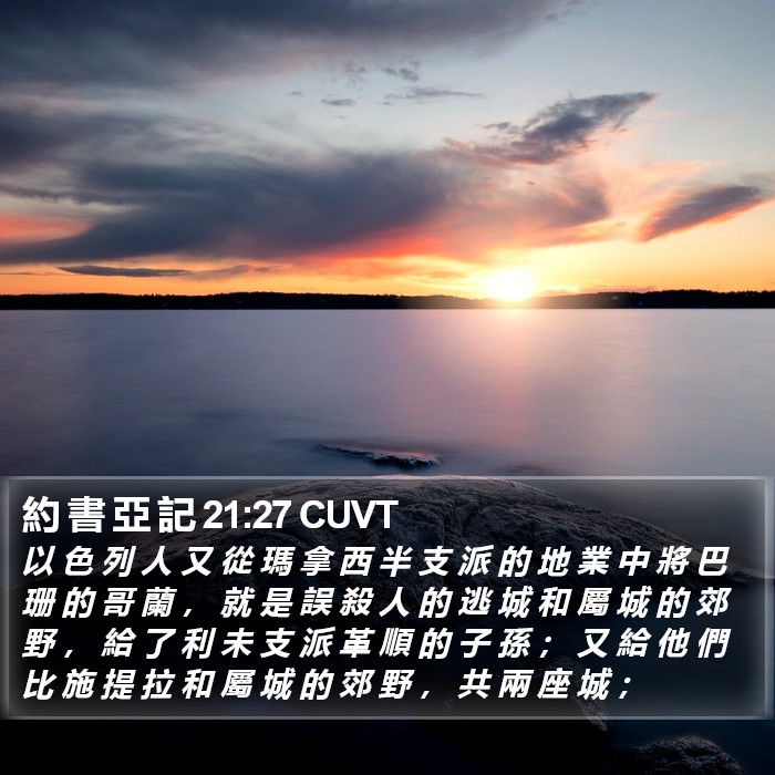 約 書 亞 記 21:27 CUVT Bible Study