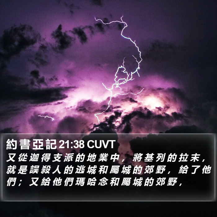 約 書 亞 記 21:38 CUVT Bible Study