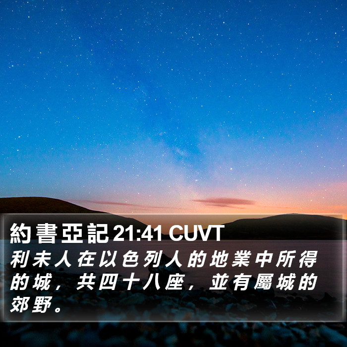 約 書 亞 記 21:41 CUVT Bible Study