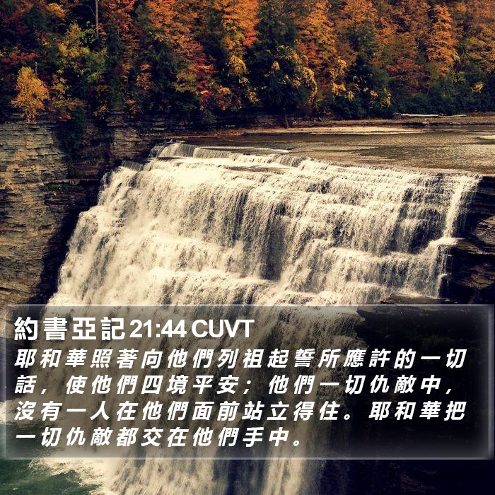 約 書 亞 記 21:44 CUVT Bible Study