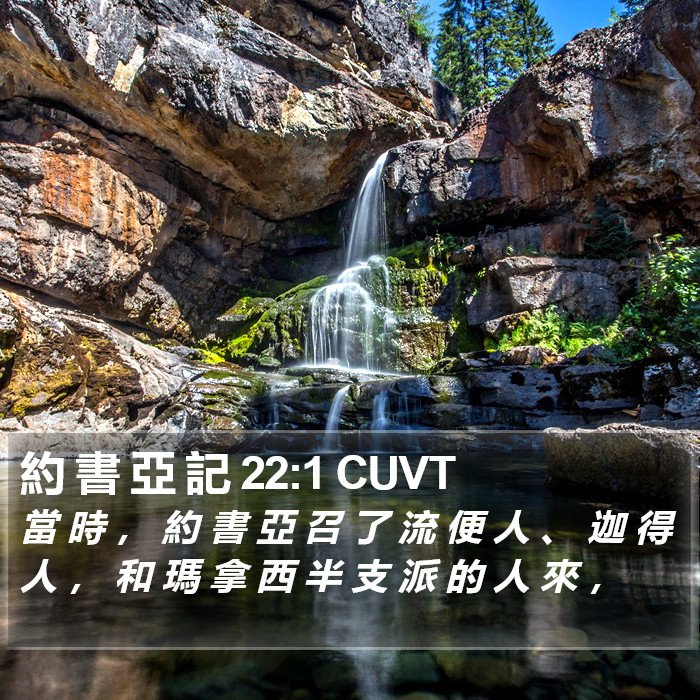 約 書 亞 記 22:1 CUVT Bible Study