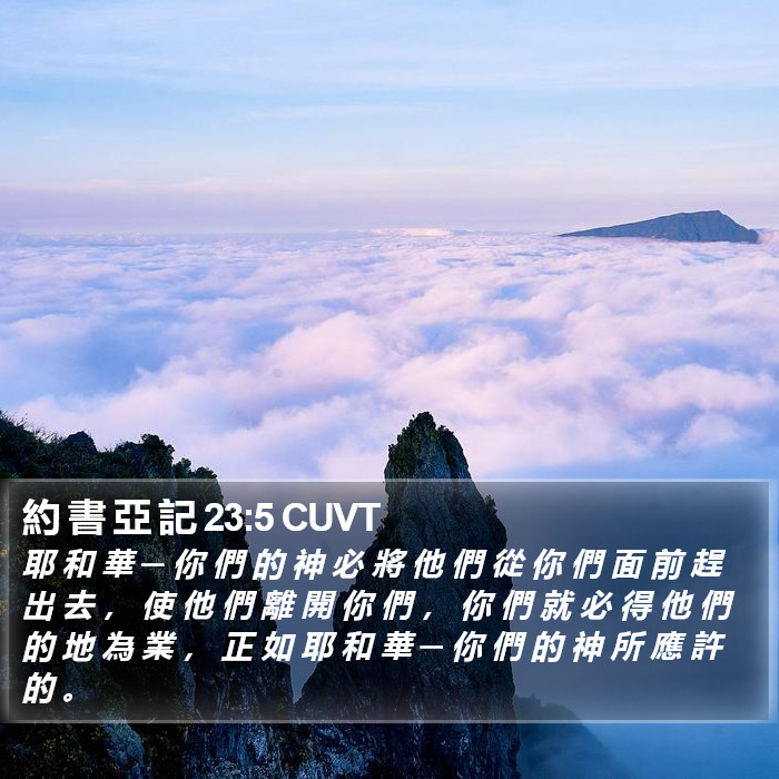 約 書 亞 記 23:5 CUVT Bible Study