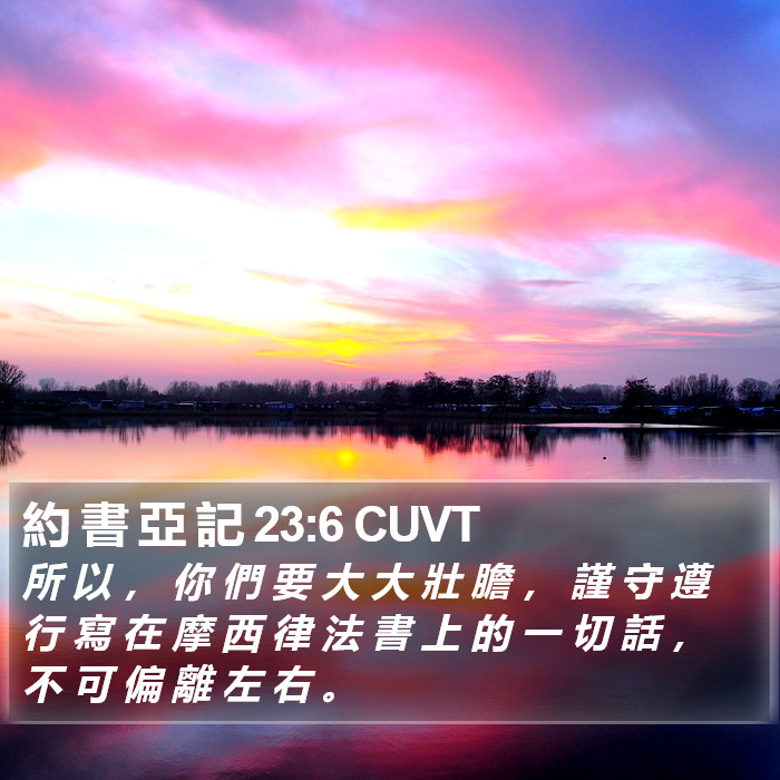 約 書 亞 記 23:6 CUVT Bible Study