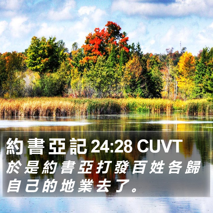 約 書 亞 記 24:28 CUVT Bible Study