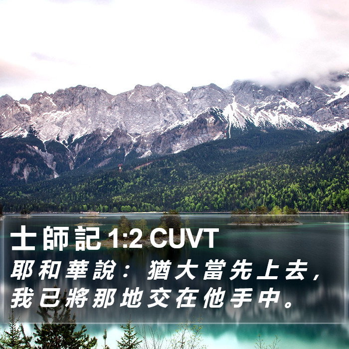 士 師 記 1:2 CUVT Bible Study