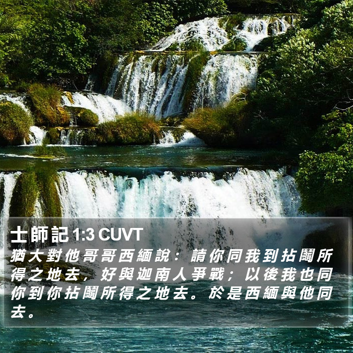 士 師 記 1:3 CUVT Bible Study