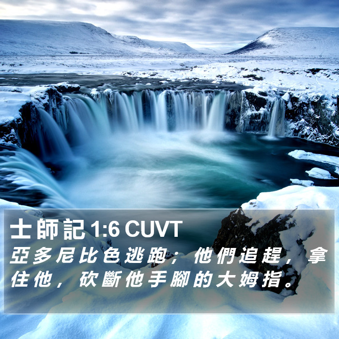 士 師 記 1:6 CUVT Bible Study