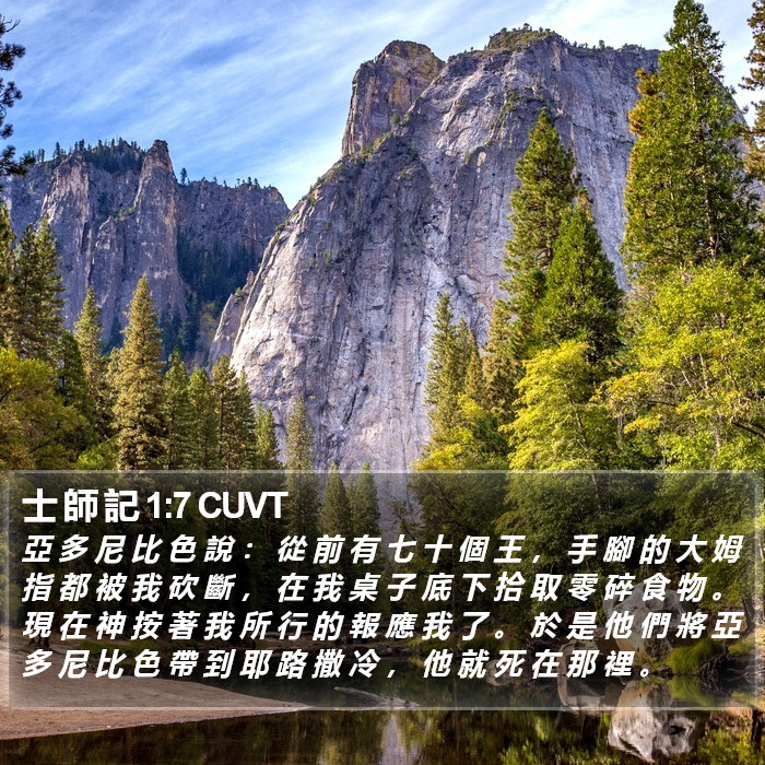 士 師 記 1:7 CUVT Bible Study