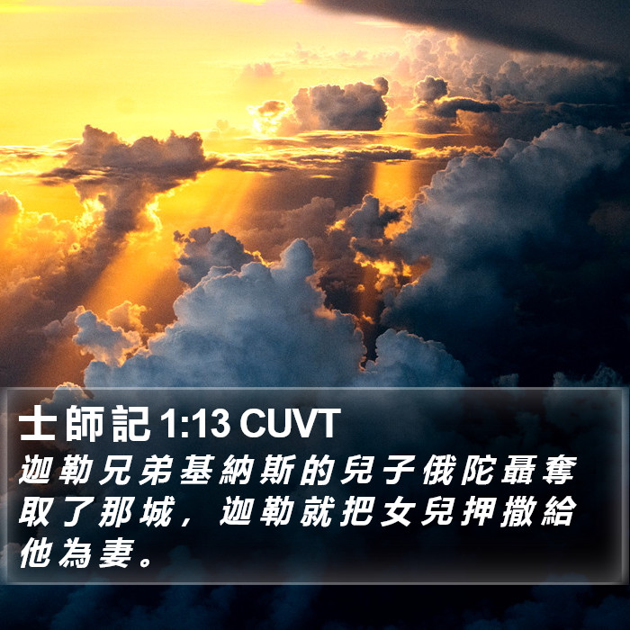 士 師 記 1:13 CUVT Bible Study