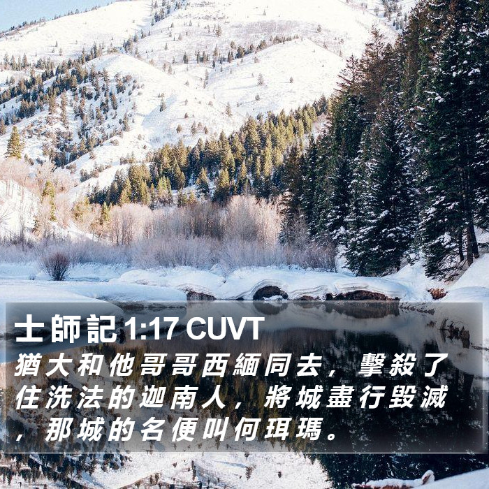 士 師 記 1:17 CUVT Bible Study