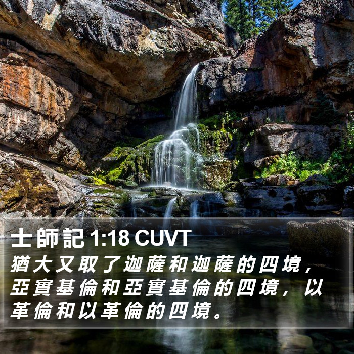 士 師 記 1:18 CUVT Bible Study