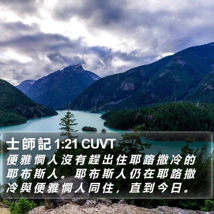 士 師 記 1:21 CUVT Bible Study