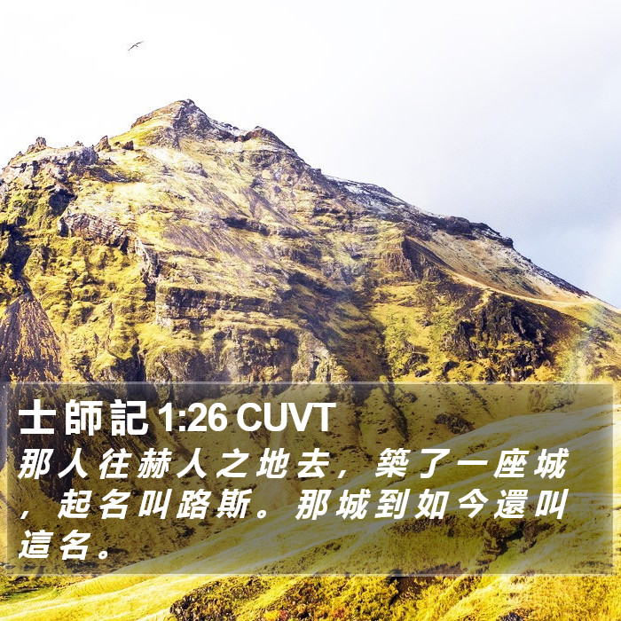 士 師 記 1:26 CUVT Bible Study