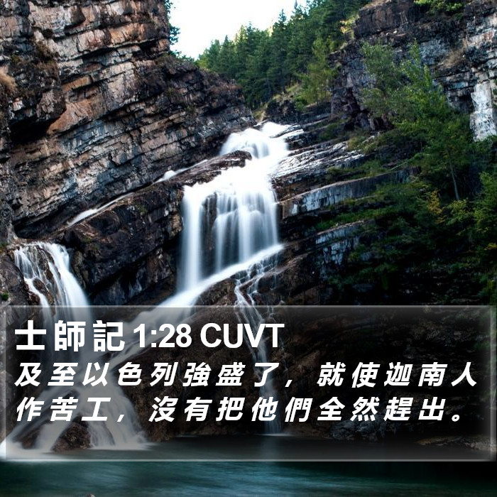 士 師 記 1:28 CUVT Bible Study