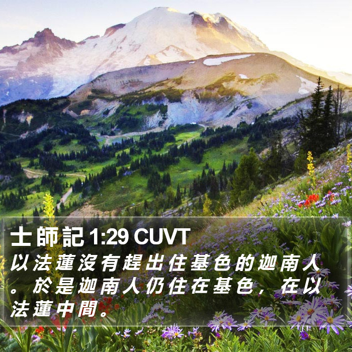 士 師 記 1:29 CUVT Bible Study