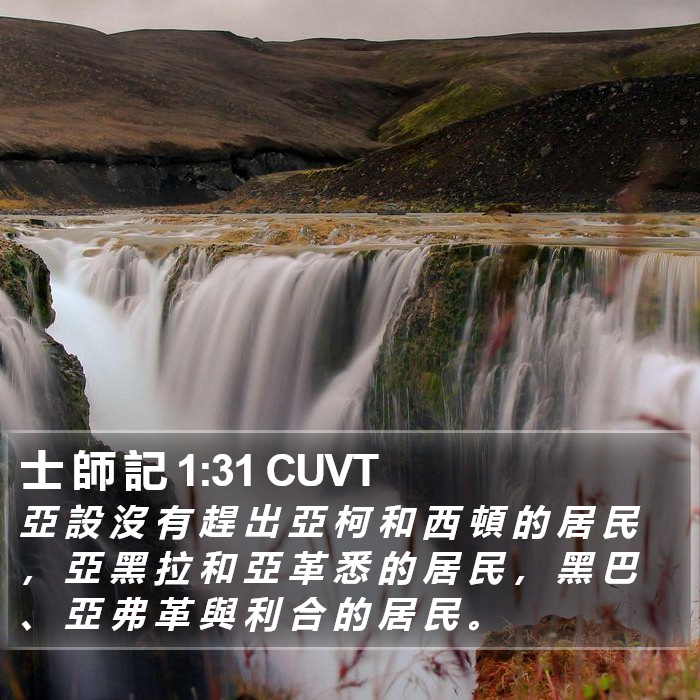 士 師 記 1:31 CUVT Bible Study