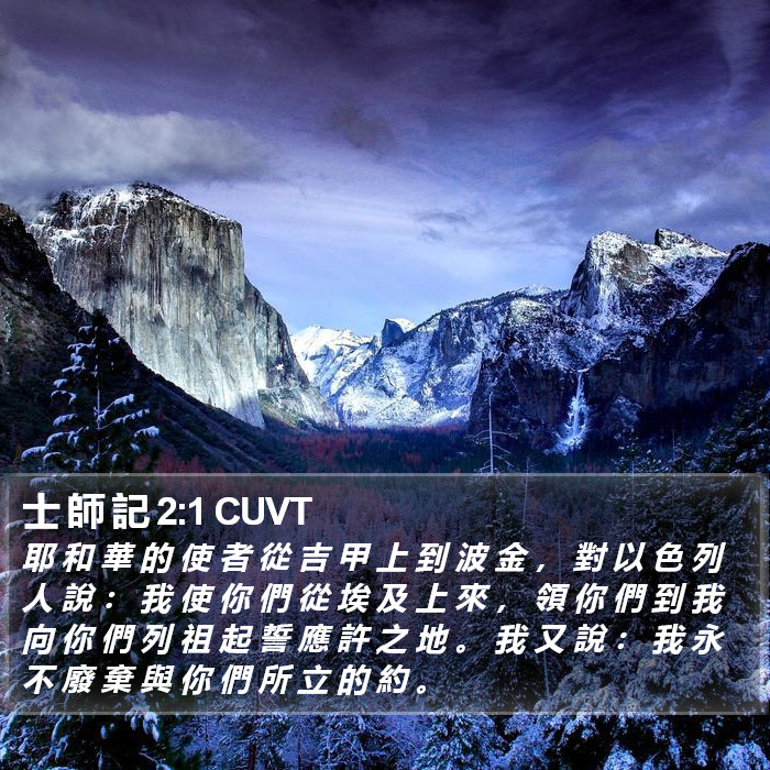 士 師 記 2:1 CUVT Bible Study