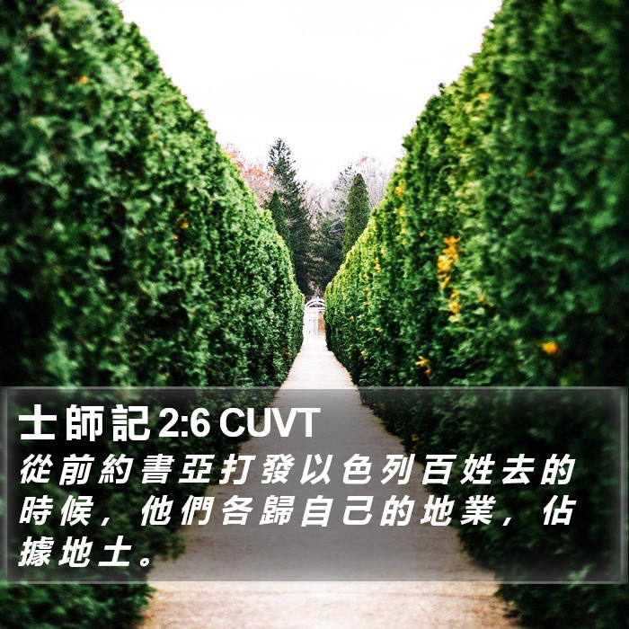 士 師 記 2:6 CUVT Bible Study