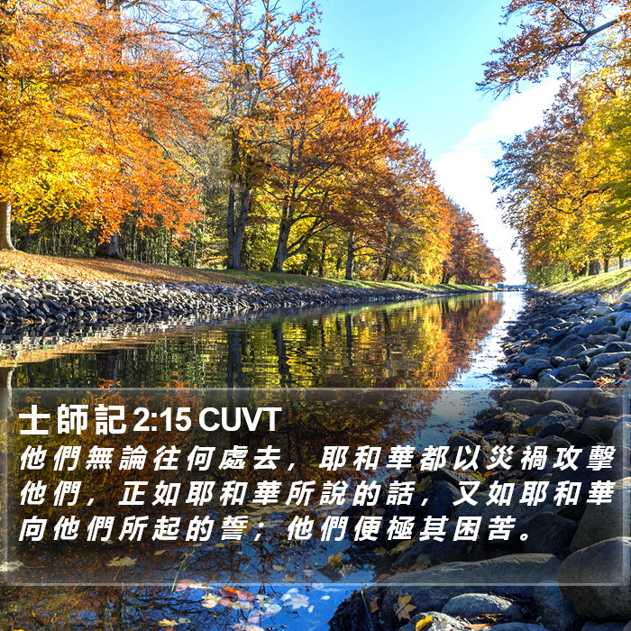 士 師 記 2:15 CUVT Bible Study