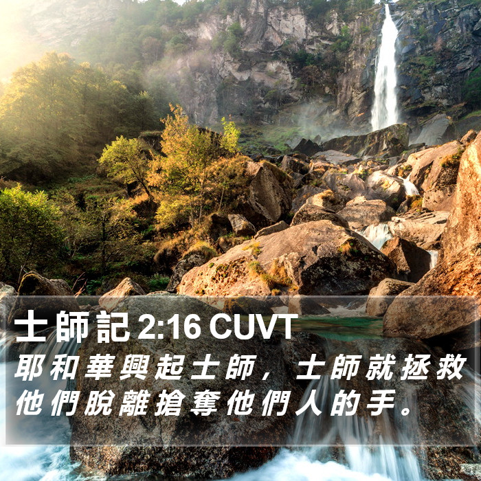 士 師 記 2:16 CUVT Bible Study