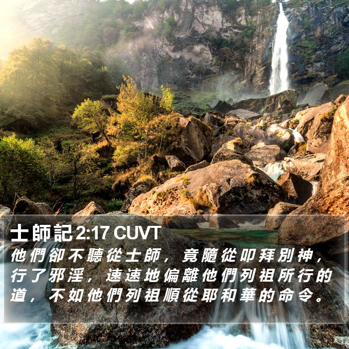 士 師 記 2:17 CUVT Bible Study