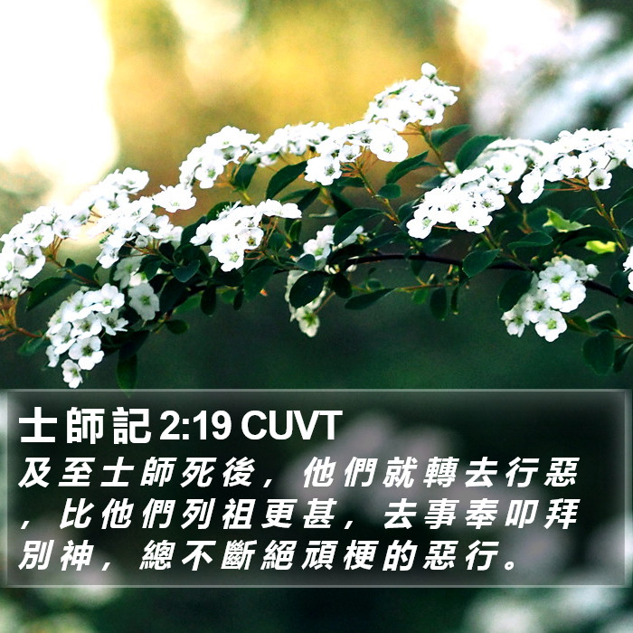 士 師 記 2:19 CUVT Bible Study