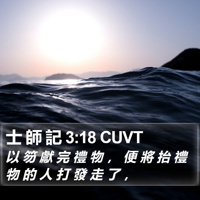 士 師 記 3:18 CUVT Bible Study