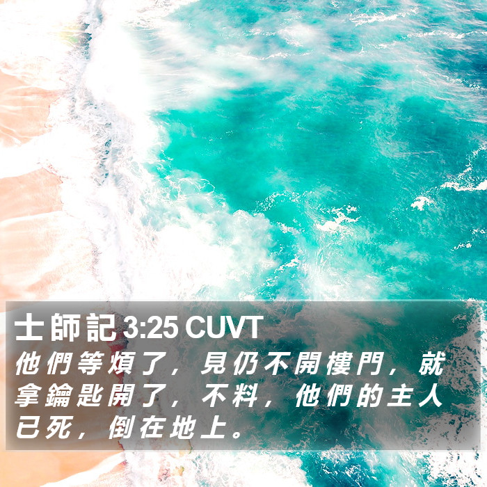 士 師 記 3:25 CUVT Bible Study