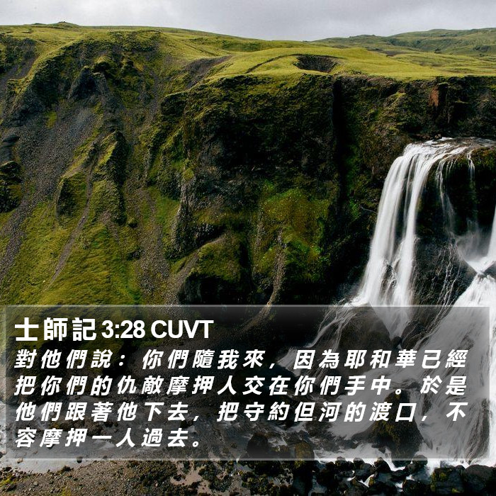 士 師 記 3:28 CUVT Bible Study