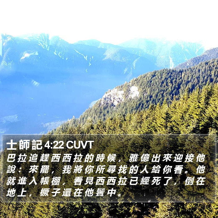 士 師 記 4:22 CUVT Bible Study