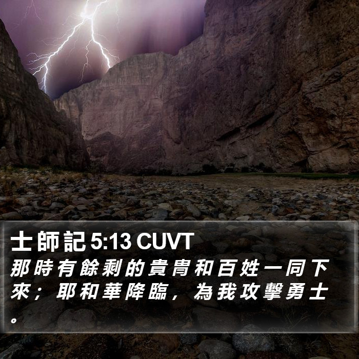 士 師 記 5:13 CUVT Bible Study