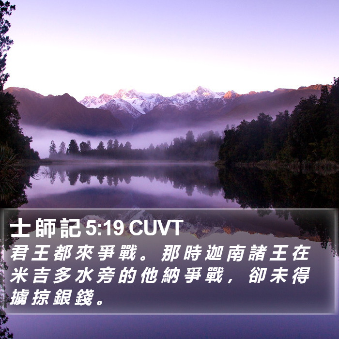 士 師 記 5:19 CUVT Bible Study