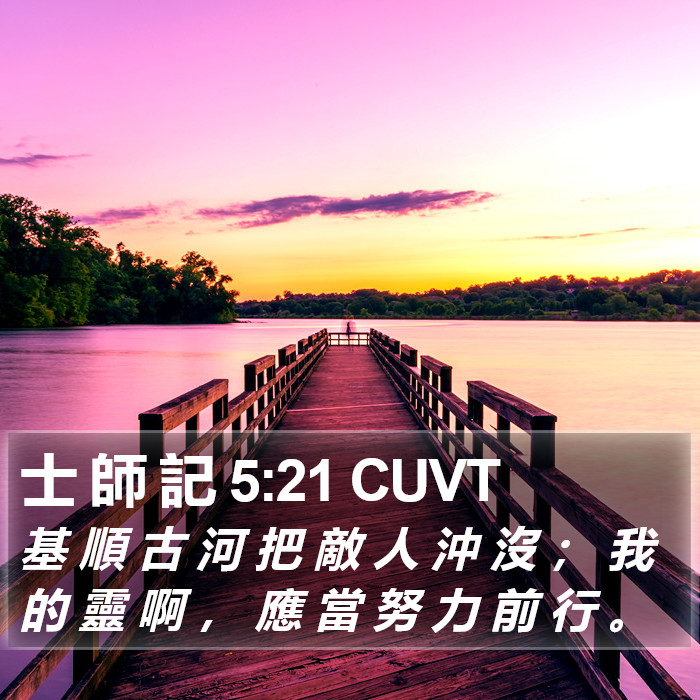 士 師 記 5:21 CUVT Bible Study