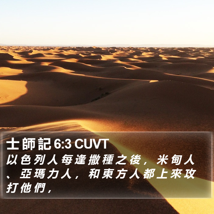 士 師 記 6:3 CUVT Bible Study