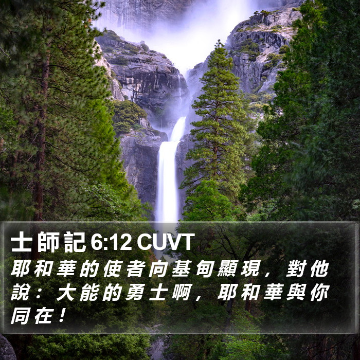 士 師 記 6:12 CUVT Bible Study