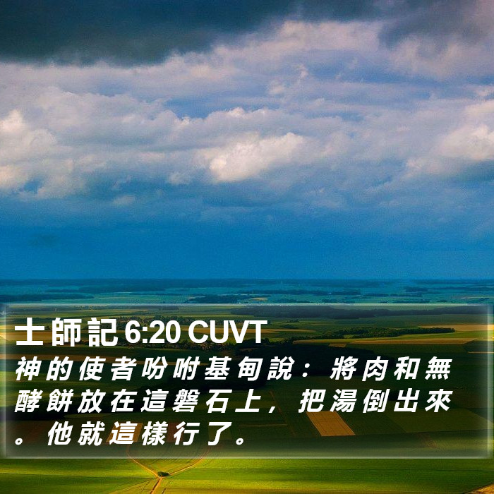 士 師 記 6:20 CUVT Bible Study