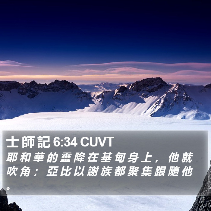 士 師 記 6:34 CUVT Bible Study