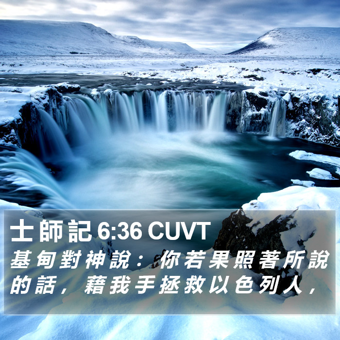 士 師 記 6:36 CUVT Bible Study