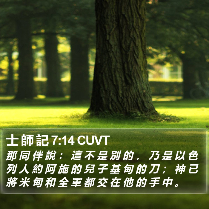 士 師 記 7:14 CUVT Bible Study