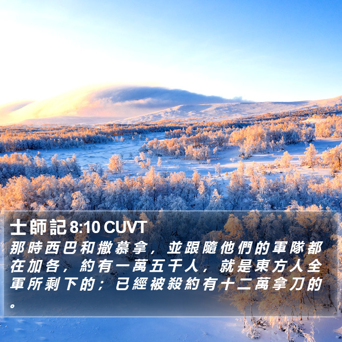 士 師 記 8:10 CUVT Bible Study