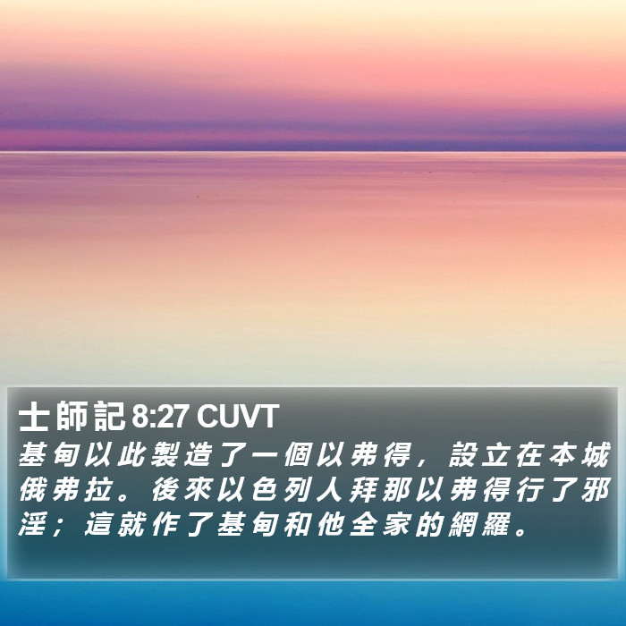 士 師 記 8:27 CUVT Bible Study