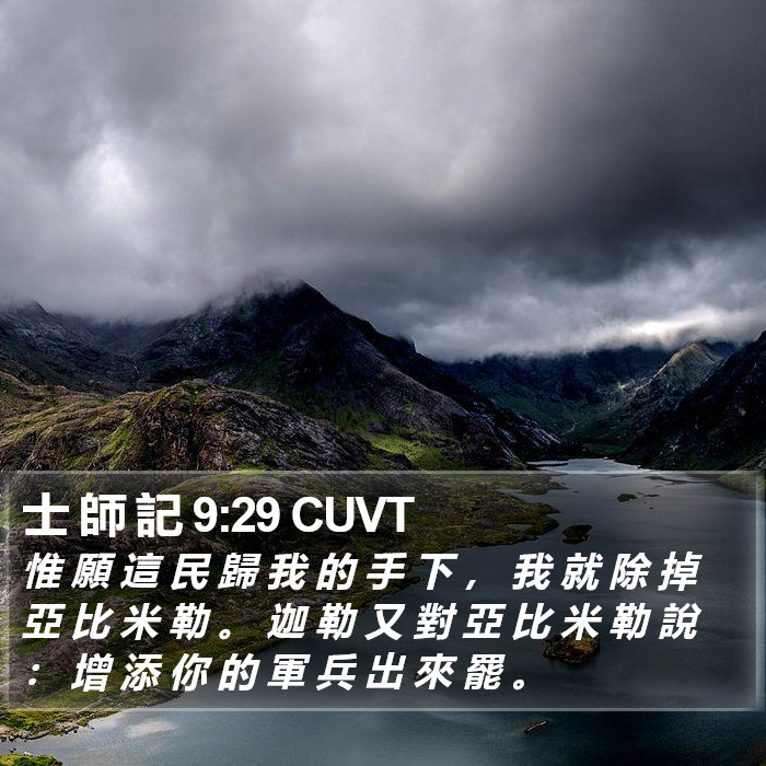 士 師 記 9:29 CUVT Bible Study