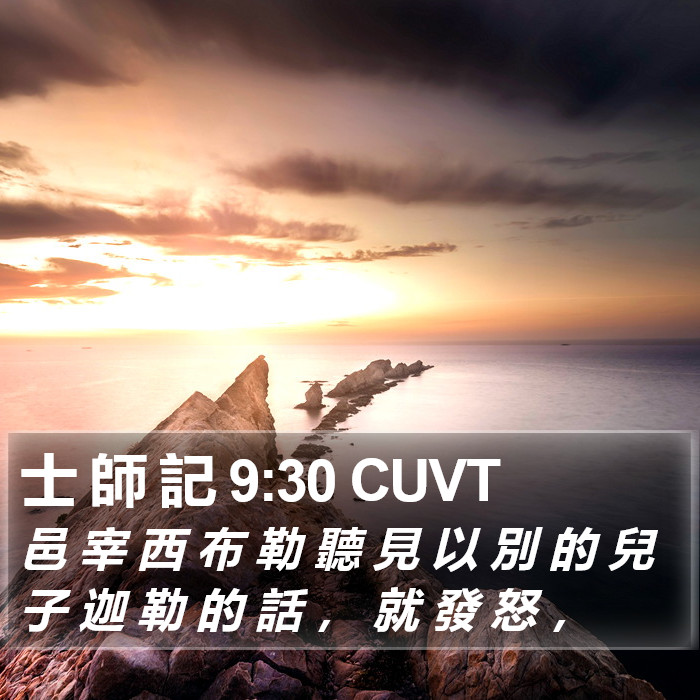 士 師 記 9:30 CUVT Bible Study