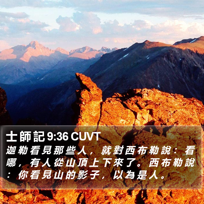 士 師 記 9:36 CUVT Bible Study