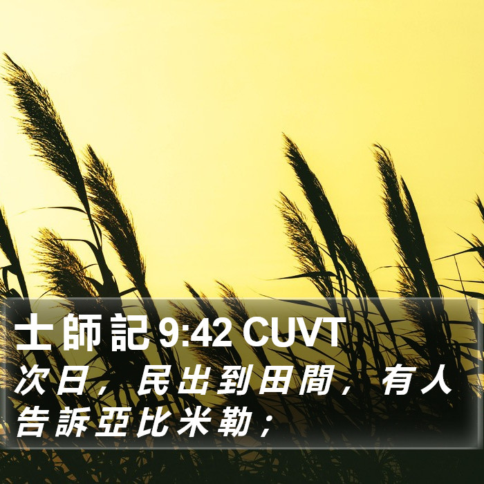 士 師 記 9:42 CUVT Bible Study