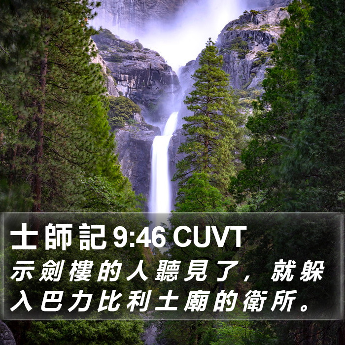 士 師 記 9:46 CUVT Bible Study